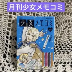 美品　少女漫画風　メモコミ　ブロックメモのサムネイル