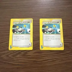 スーパーポケモン回収 ポケモンカード VS 2枚セット