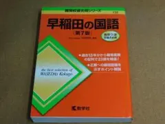 2025年最新】早稲田 赤本の人気アイテム - メルカリ