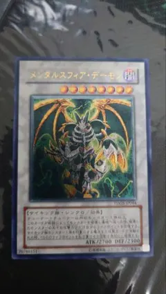 遊戯王 メンタルスフィア・デーモン レリーフ 良品 - メルカリ
