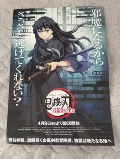 劇場版鬼滅の刃 入場者特典ポスター〈甘露寺蜜璃・時透無一郎〉各1枚 合計2枚