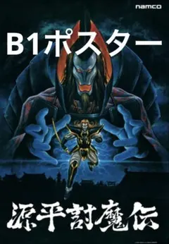レトロ スプラッターハウス B1サイズ ポスター 新品未開封品 - メルカリ