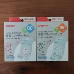 pigeon 母乳フリーザーパック 80ml 160ml 20枚入