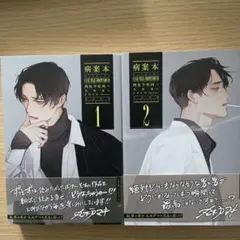 病案本 Cace File Compendium 肉包不吃肉 4冊セット