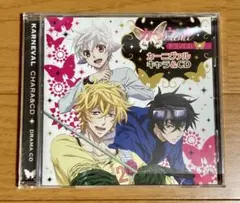 カーニヴァル　キャラ&CD ドラマCD