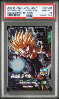 2026年最新】グレード：PSA10 スーパードラゴンボールヒーローズの人気