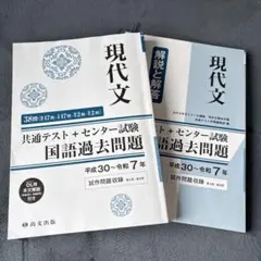 現代文 共通テスト+センター試験 国語過去問題 最新版