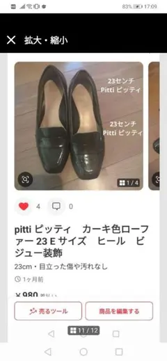 pitti ピッティ カーキ色ローファー 23 E ビジュー装飾のサムネイル
