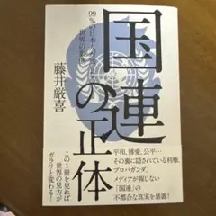 国連の正体