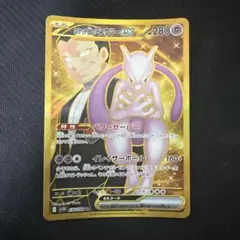 ポケモンカード ロケット団のミュウツーex UR エラーカード 幽体離脱 魂抜け ポケモンカード ロケット団のミュウツーex UR エラーカード 魂