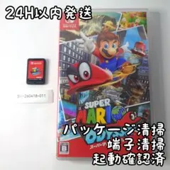 【中古良品】スーパーマリオ オデッセイ Switch 24H以内発送