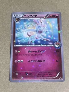 ニンフィア　2015年ポケセン配布　プロモカード