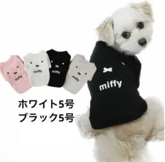ミッフィー 犬服のサムネイル