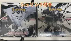 シュリンク付　ブラックボルト、ホワイトフレア