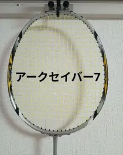 アークセイバー7　廃盤品 廃番.希少】ヨネックス アークセイバー7 バドミントンラケット