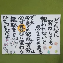 筆文字アート「無駄なことはひとつもないよ」