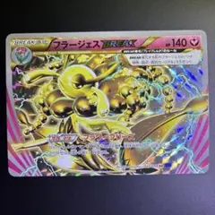 フラージェスBREAK【RR】{043/059} [XY]ポケモンカード