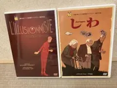 三鷹の森ジブリ美術館　2作品　DVD しわ　イリュージョニスト