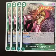 ドンキホーテ・ロシナンテ 緑 4枚 ワンピースカードE254