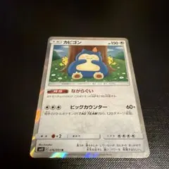 2026年最新】カビゴンながらぐいの人気アイテム - メルカリ