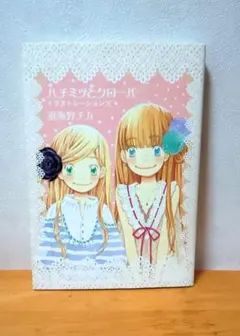 2025年最新】イラスト ハチミツとクローバーの人気アイテム