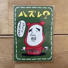 2026年最新】イマクニ はずれ?の人気アイテム - メルカリ