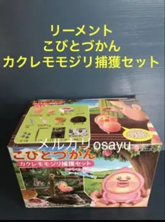 リーメント こびとづかん カクレモモジリ捕獲セット 1点 フィギュア 廃盤食玩のサムネイル