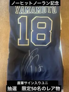 吉田正尚　直筆サイン　オーセンティック ユニフォーム 漢字サイン (検 大谷翔平 2025年最新】大谷翔平直筆サイン入りオーセンティックの人気
