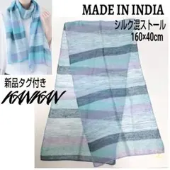 ★新品★タグ付き★KANKAN☆シルク混ストール☆ストライプ柄☆春夏ストール☆