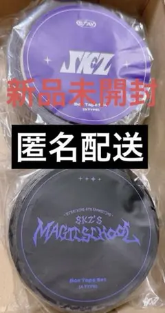 【新品未開封】Straykids MAGIC SCHOOL ペンミ　BOXテープ