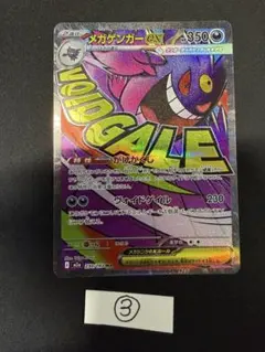 ③ メガゲンガーex MA MEGA ハイクラスパック MEGAドリームex