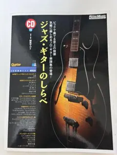 018】ギタリストのための最高峰ギター・インスト (カラオケCD付) 楽譜 