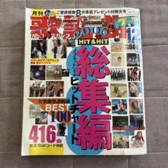 2026年最新】月刊歌謡曲の人気アイテム - メルカリ