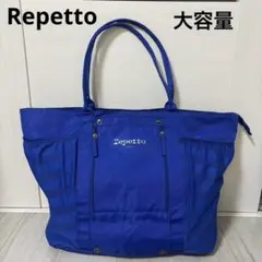 Repetto ダッフルバッグ ネイビー - メルカリ