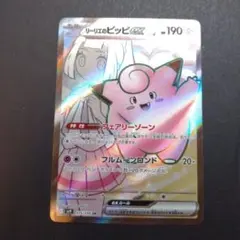 ポケモンカード　リーリエのピッピex SRのサムネイル