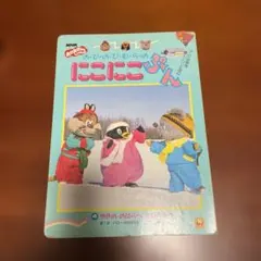 ポストカード おかあさんといっしょにこにこぷん - メルカリ
