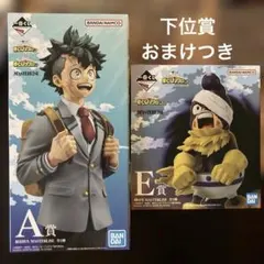 一番くじ 僕のヒーローアカデミア A賞 E賞 フィギュア　ヒロアカ