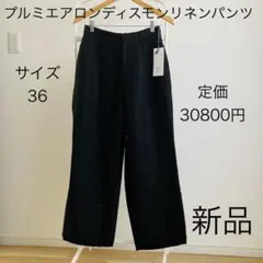 新品 プルミエアロンディスモン スラックス パンツ ウエストゴム 38 M 
