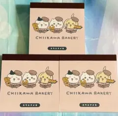 即購入❌『ちいかわ』ちいかわベーカリー スクエアメモセット