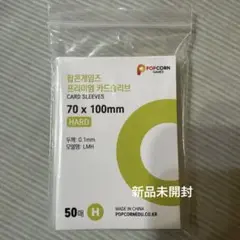 ポップコーンスリーブ ハード 70×100mm 50枚