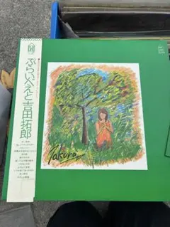 2026年最新】吉田 拓郎レコードの人気アイテム - メルカリ