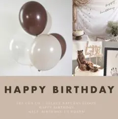 北欧　装飾　おしゃれ　ナチュラル　茶　風船　誕生日　飾り　くすみカラー　HALF