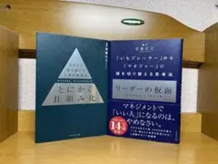 とにかく仕組み化 & リーダーの仮面 2冊10.24