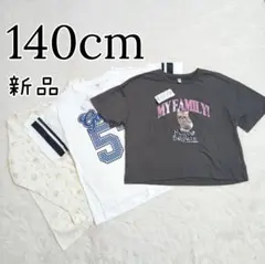 新品 キッズ 女の子 長袖 半袖 Tシャツ 夏服 まとめ売り 140