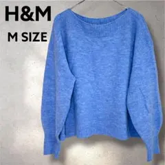 ✨H&M✨ ボートネック オーバーサイズ ニット セーター ブルー ウール混 M