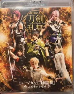 2026年最新】blu－ray ミュージカル 刀剣乱舞 三百年の子守唄の人気