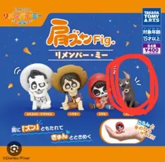 リメンバー・ミー フィギュアセット