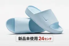 ナイキカーム 24cm 水色 新品未使用 人気　早い者勝ち！！