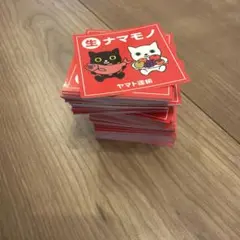 ヤマト運輸ナマモノシール大量