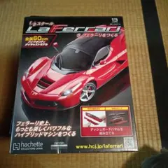 2026年最新】フェラーリをつくるの人気アイテム - メルカリ